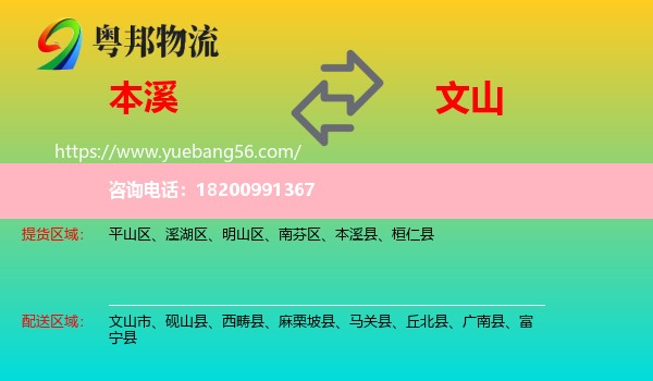 本溪到文山物流