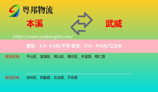 本溪到武威物流