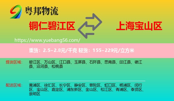 碧江區(qū)到寶山區(qū)物流