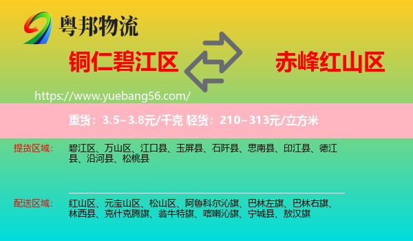 碧江區(qū)到紅山區(qū)物流