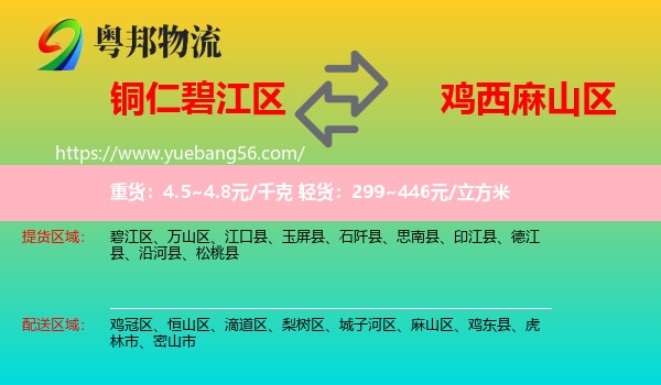 碧江區(qū)到麻山區(qū)物流