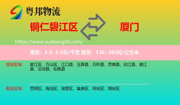 碧江區(qū)到廈門物流