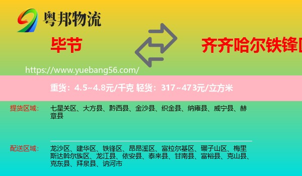 畢節(jié)到鐵鋒區(qū)物流