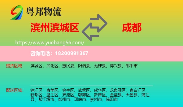 濱城區(qū)到成都物流