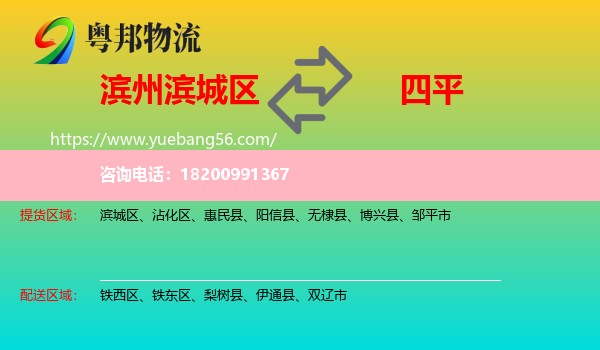 濱城區(qū)到四平物流