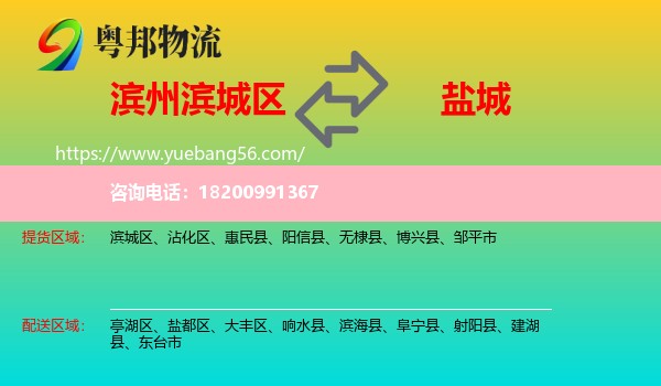 濱城區(qū)到鹽城物流