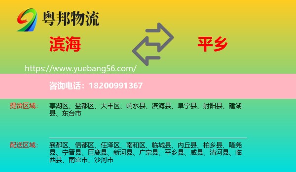 濱?？h到平鄉(xiāng)縣物流