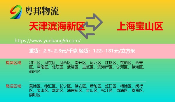 濱海新區(qū)到寶山區(qū)物流