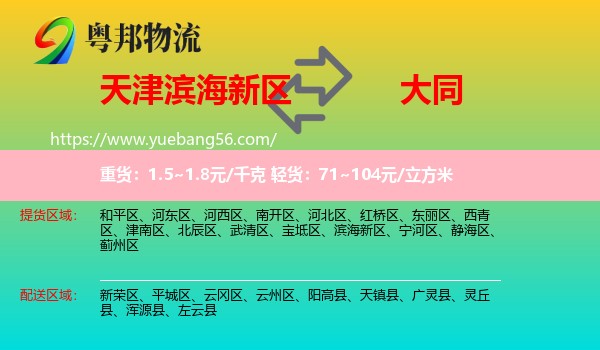 濱海新區(qū)到大同物流