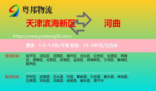 濱海新區(qū)到河曲縣物流