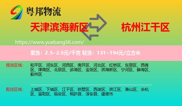 濱海新區(qū)到江干區(qū)物流