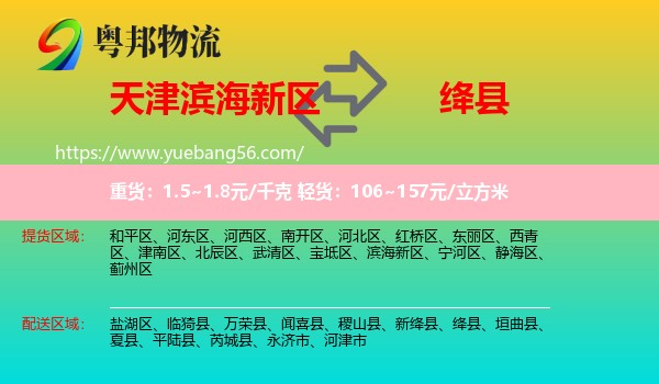 濱海新區(qū)到絳縣物流