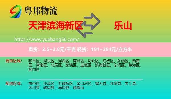 濱海新區(qū)到樂山物流