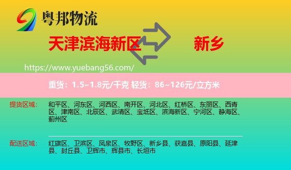 濱海新區(qū)到新鄉(xiāng)物流