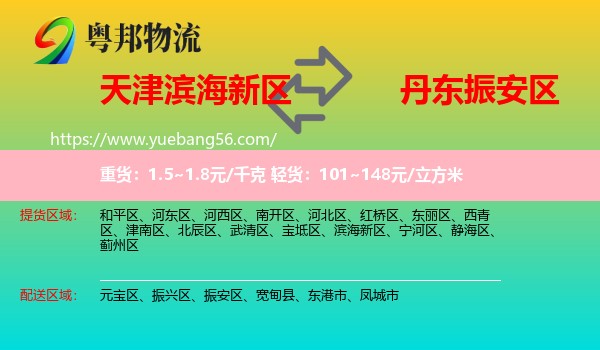 濱海新區(qū)到振安區(qū)物流