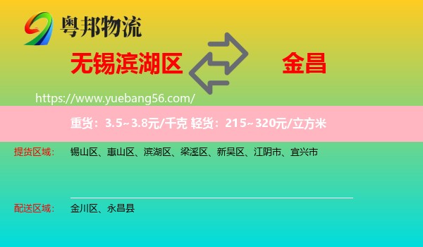 濱湖區(qū)到金昌物流