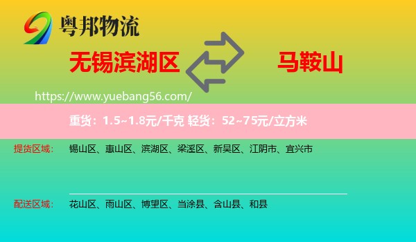 濱湖區(qū)到馬鞍山物流