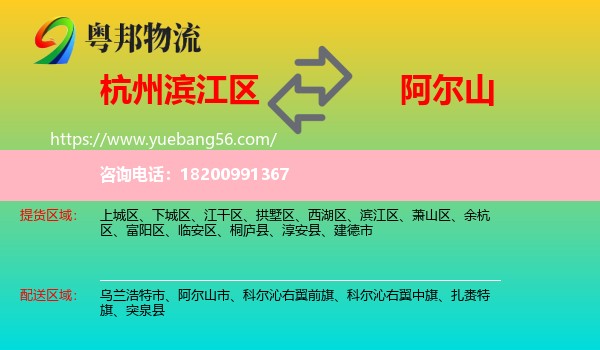 濱江區(qū)到阿爾山市物流