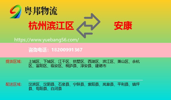 濱江區(qū)到安康物流