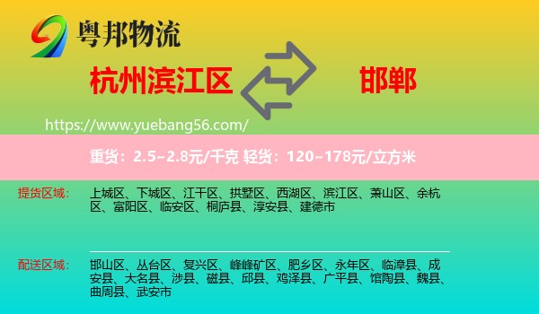 濱江區(qū)到邯鄲物流