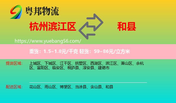 濱江區(qū)到和縣物流