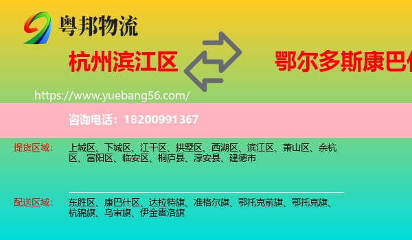 濱江區(qū)到康巴什區(qū)物流