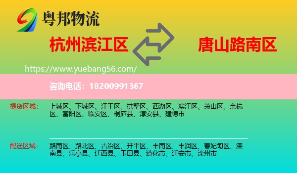 濱江區(qū)到路南區(qū)物流