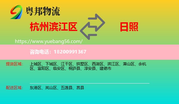 濱江區(qū)到日照物流