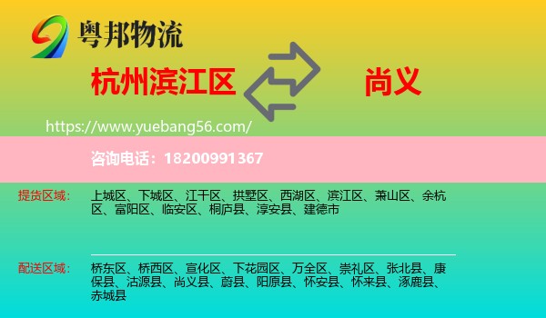 濱江區(qū)到尚義縣物流