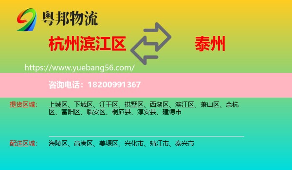 濱江區(qū)到泰州物流