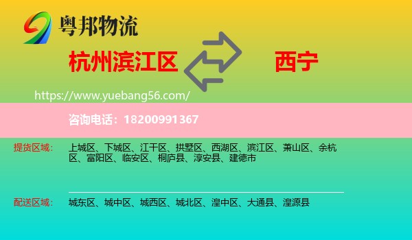 濱江區(qū)到西寧物流