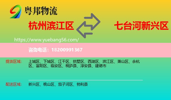 濱江區(qū)到新興區(qū)物流