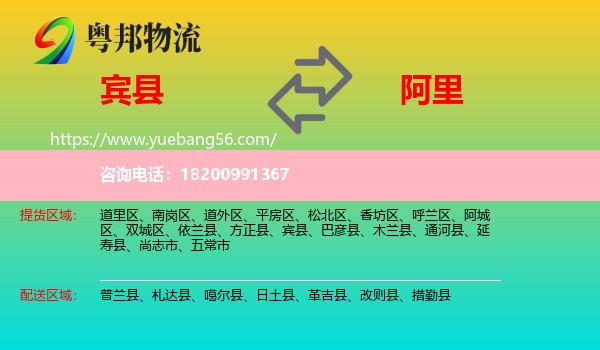 賓縣到阿里物流