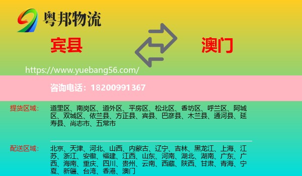賓縣到澳門物流