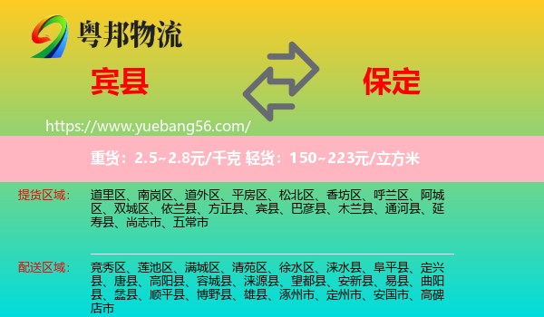 賓縣到保定物流