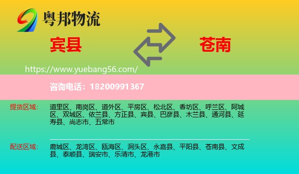 賓縣到蒼南縣物流