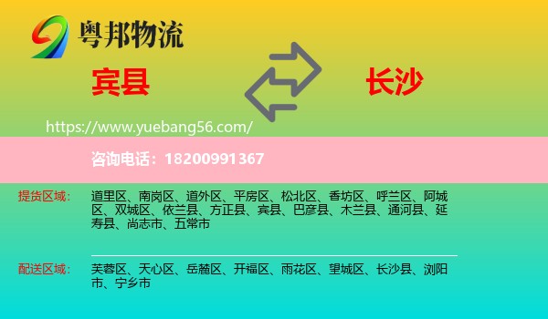 賓縣到長(zhǎng)沙物流
