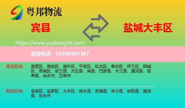 賓縣到大豐區(qū)物流