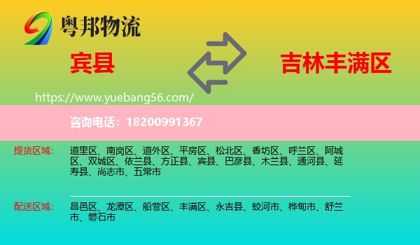 賓縣到豐滿區(qū)物流