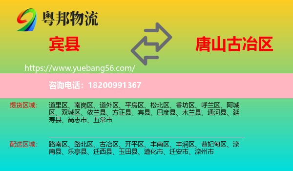 賓縣到古冶區(qū)物流