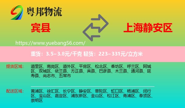 賓縣到靜安區(qū)物流