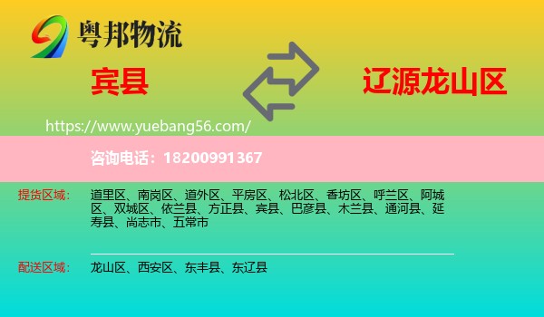 賓縣到龍山區(qū)物流