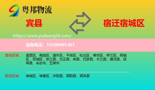賓縣到宿城區(qū)物流