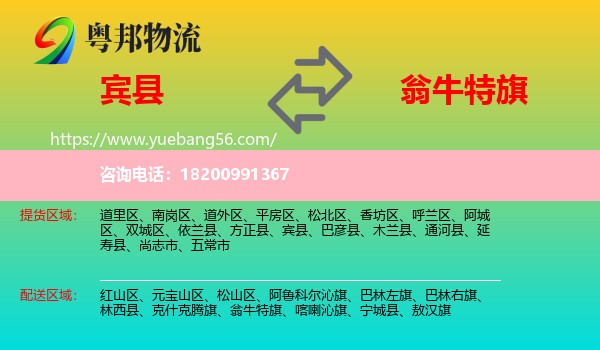 賓縣到翁牛特旗物流