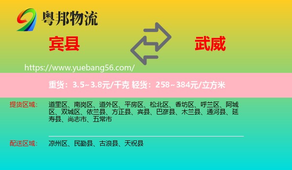 賓縣到武威物流