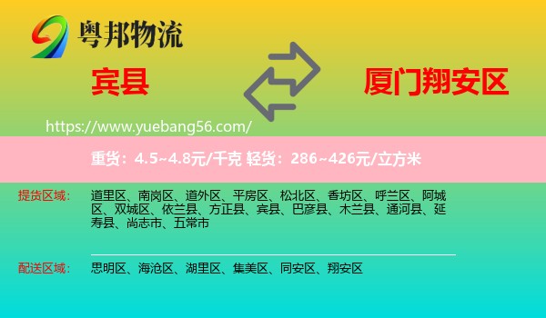 賓縣到翔安區(qū)物流