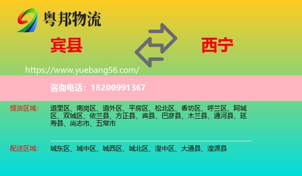 賓縣到西寧物流