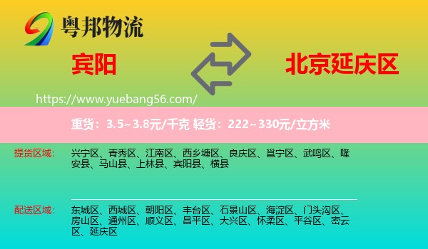 賓陽縣到延慶區(qū)物流