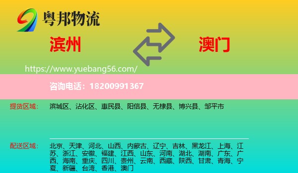 濱州到澳門物流