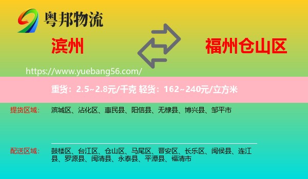 濱州到倉山區(qū)物流